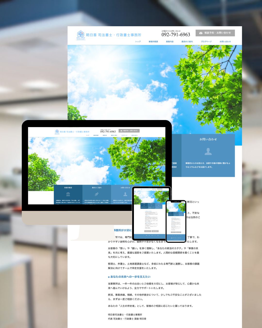 EVENING 制作実績：明日香 司法書士・行政書士事務所